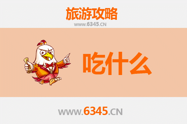 宁化美食全攻略：客家味道的舌尖之旅