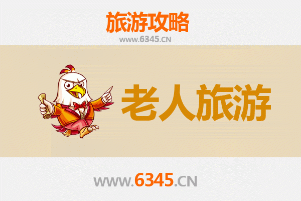 宁化银发之旅：适合老人的慢游景点与贴心攻略