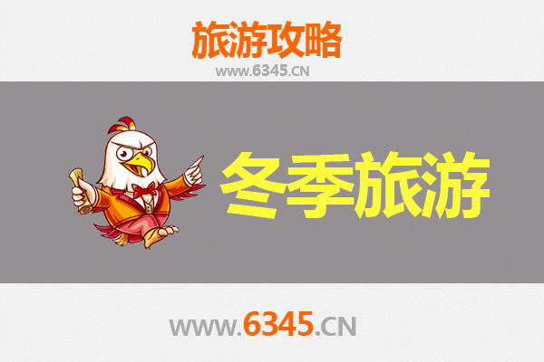 三明宁化冬季旅游攻略：探秘客家祖地，尽享冬日风情